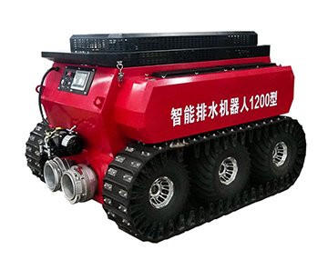 智能排水機器人